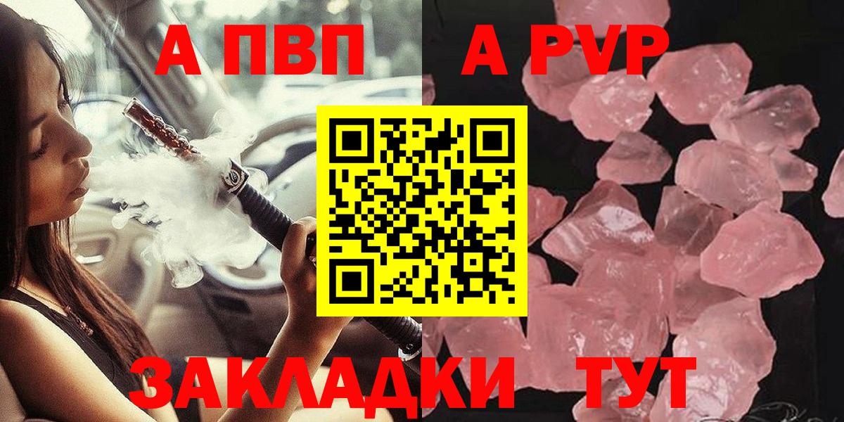 А ПВП Соль  Вход с VPN  Елабуга  где купить наркотик  A PVP  А ПВП крисы CK  Альфа ПВП кристаллы 