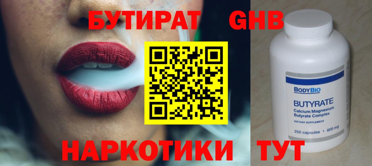 БУТИРАТ вода  БУТИРАТ  Елабуга  Вход с VPN 