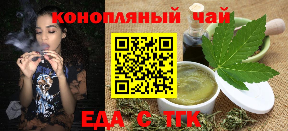 Печенье с ТГК марихуана  Вход с VPN  Елабуга 