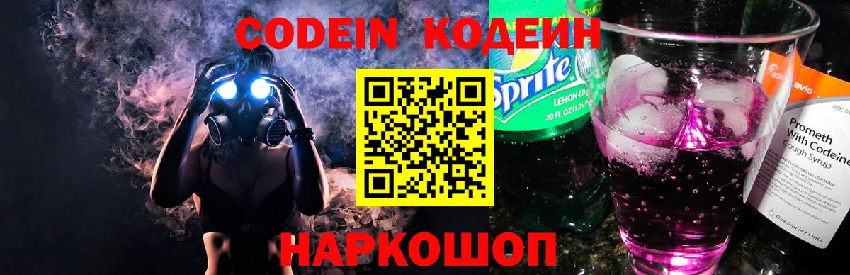 Codein Purple Drank Елабуга