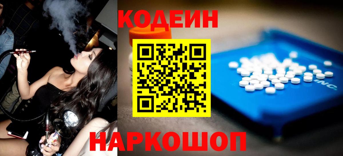 Кодеиновый сироп Lean напиток Lean (лин)  Кодеиновый сироп Lean Purple Drank  Вход с VPN  Елабуга 