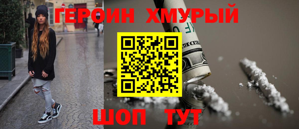Героин герыч Елабуга