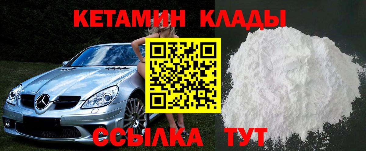 Елабуга  Кетамин ketamine  Вход с VPN  Кетамин ketamine 
