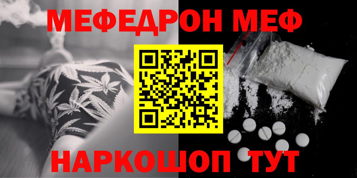Меф мяу мяу мука Елабуга
