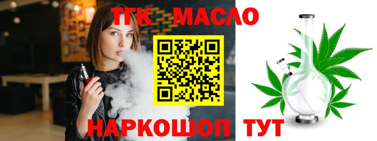 ТГК жижа  Вход с VPN  Елабуга 